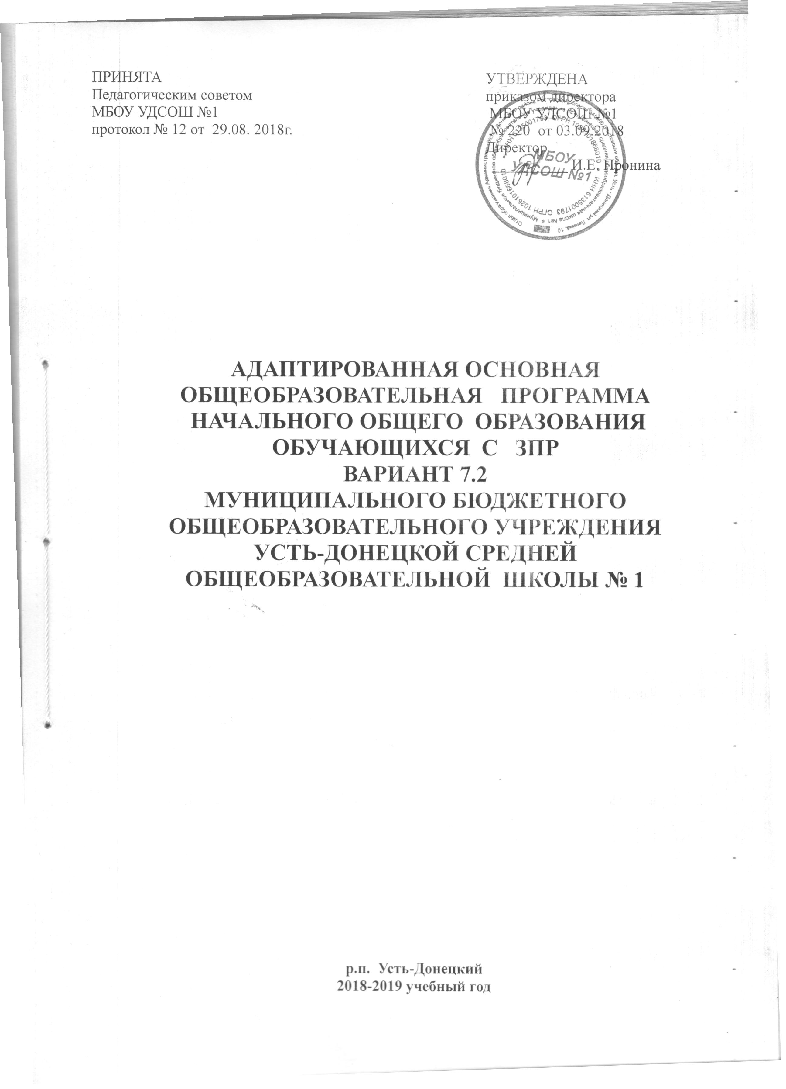 Утверждено