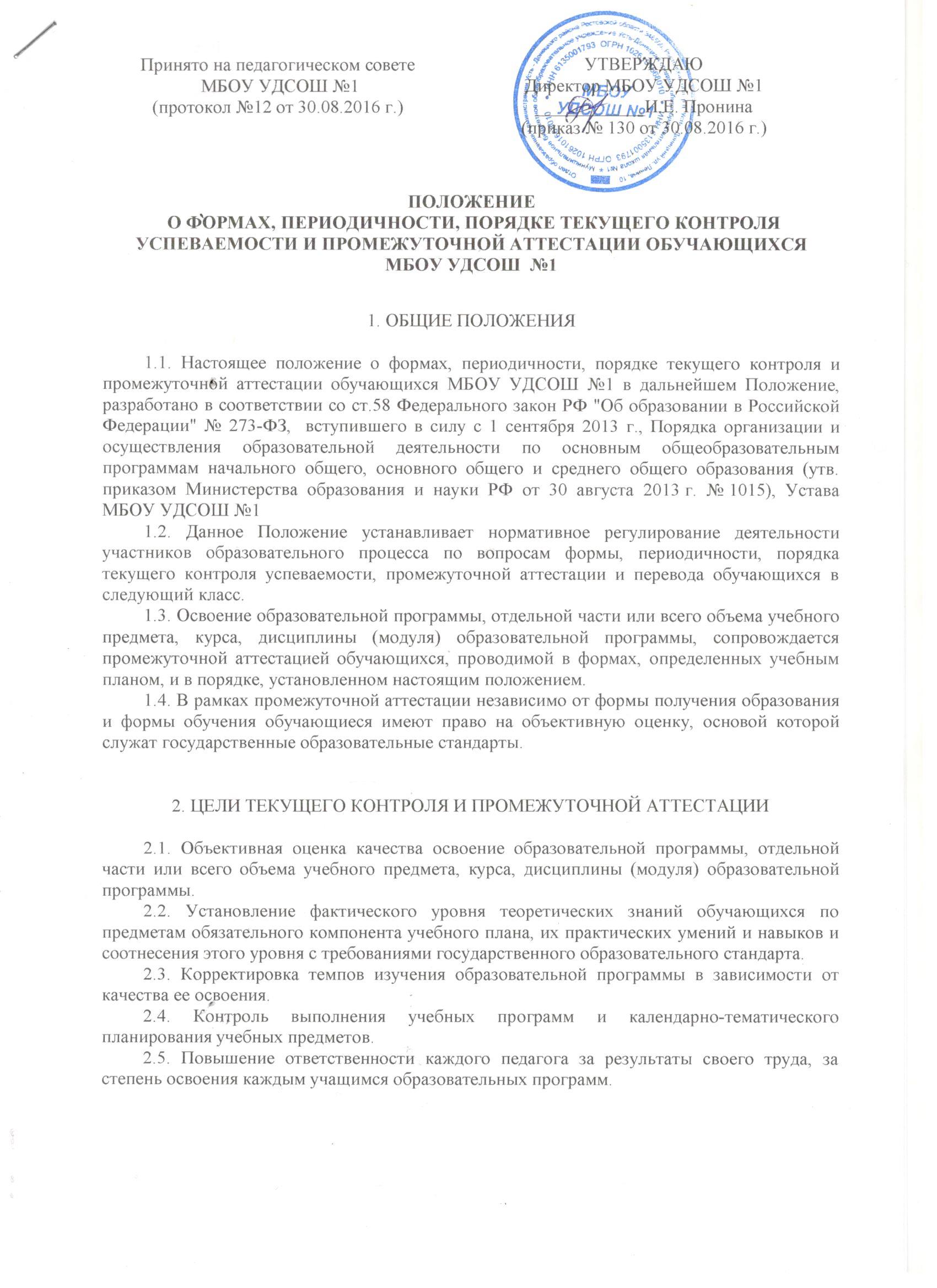 Утверждено