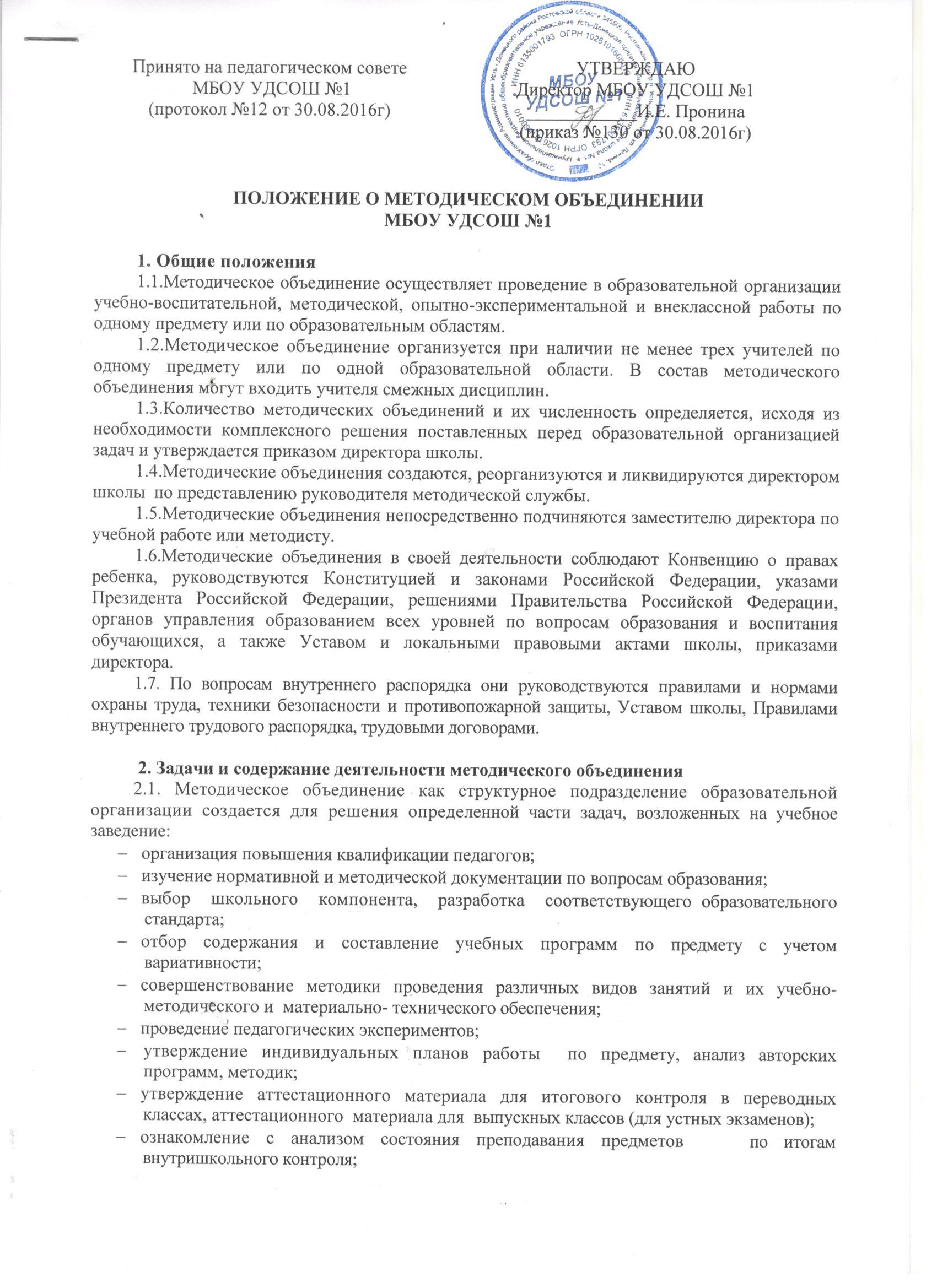 Утверждено