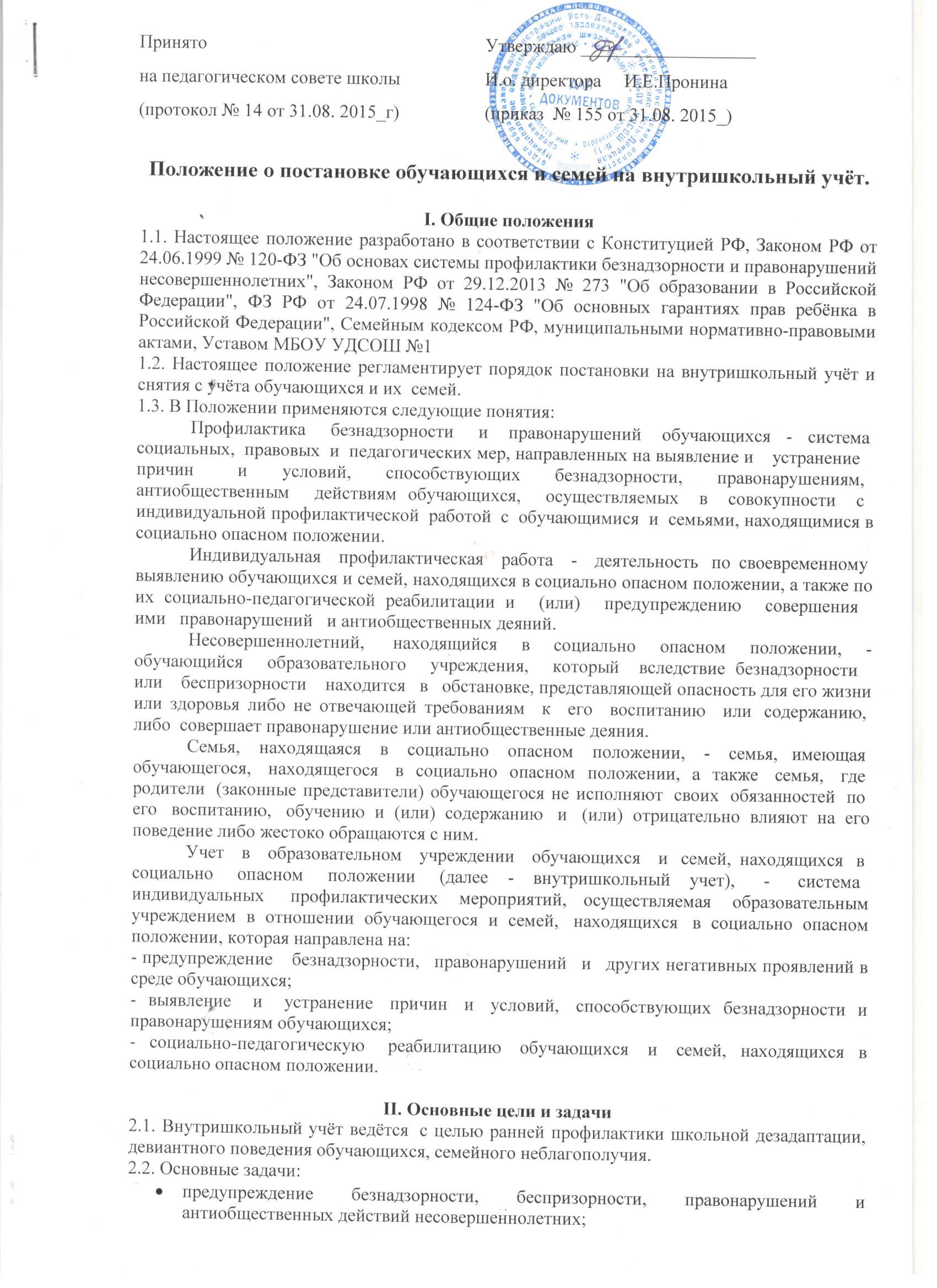 Утверждено
