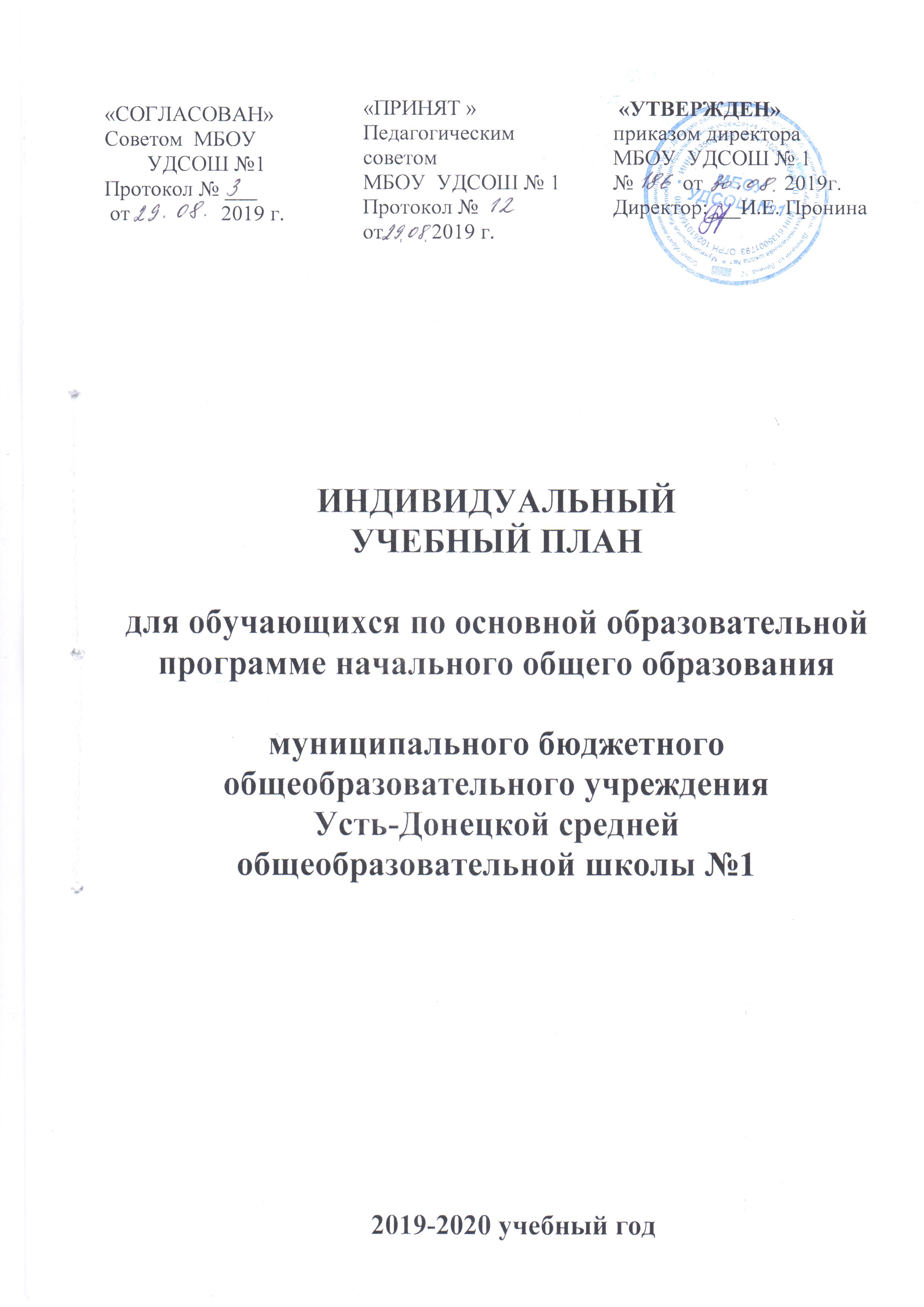 Утверждено