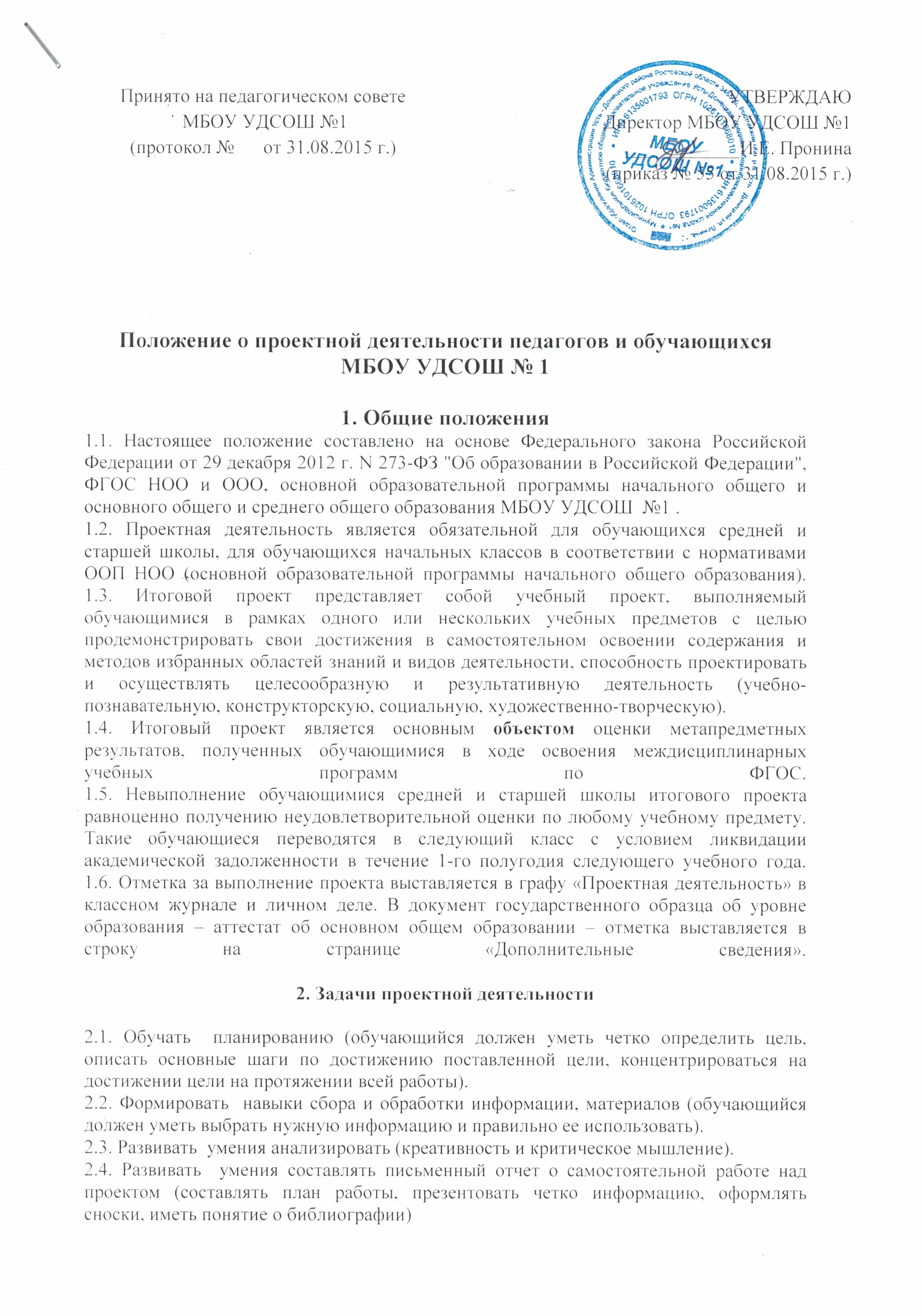 посмотреть утверждение документа