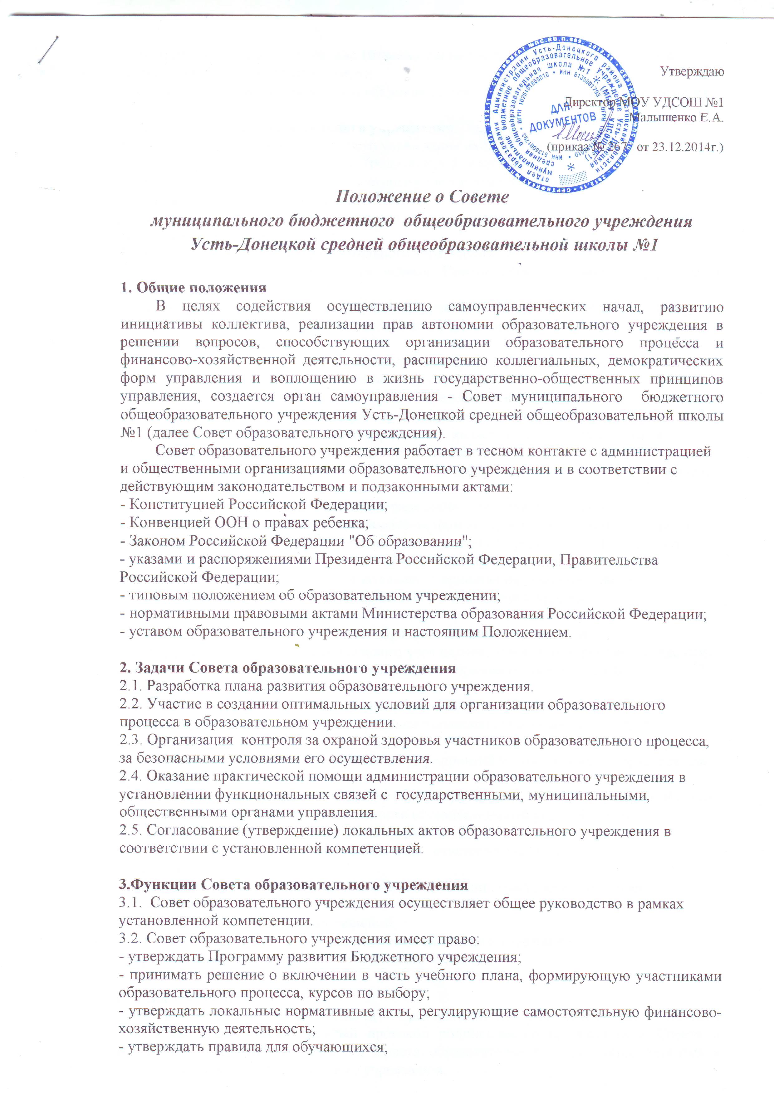 Утверждено