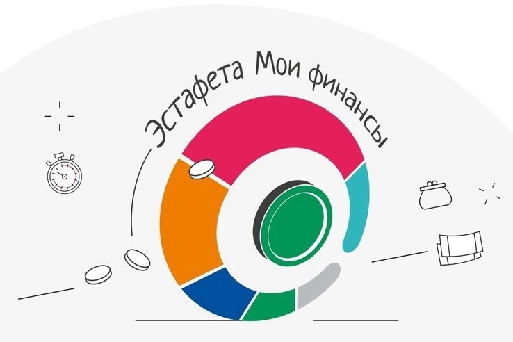 Всероссийская просветительская эстафета 2025 года «Мои финансы»