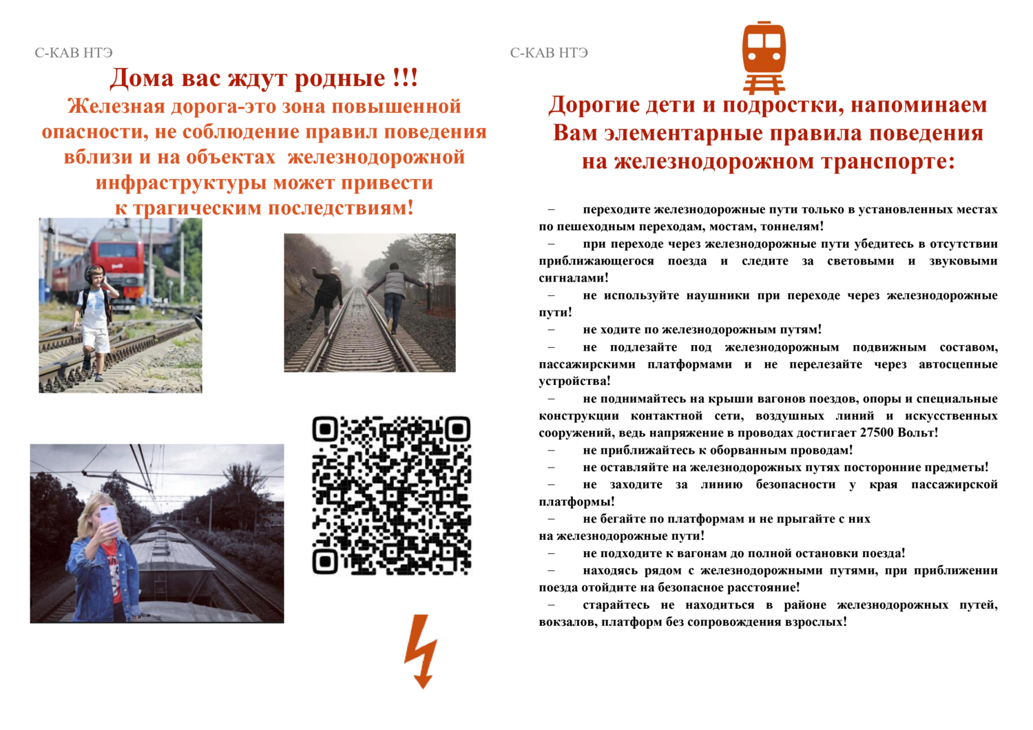 ПАМЯТКА о правилах нахождения граждан в непосредственной близости от объектов железнодорожной инфраструктуры