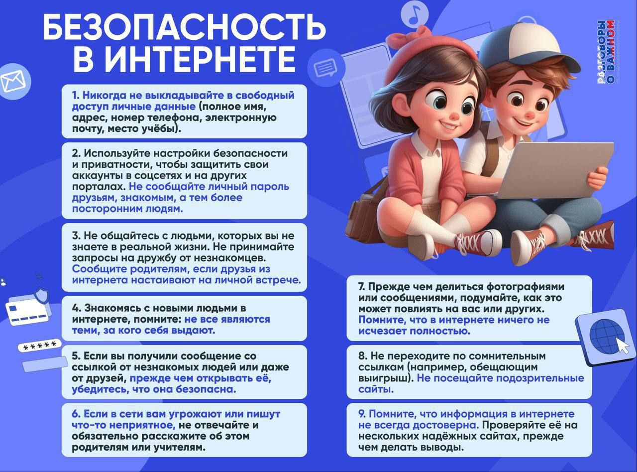 Разговор о важном 