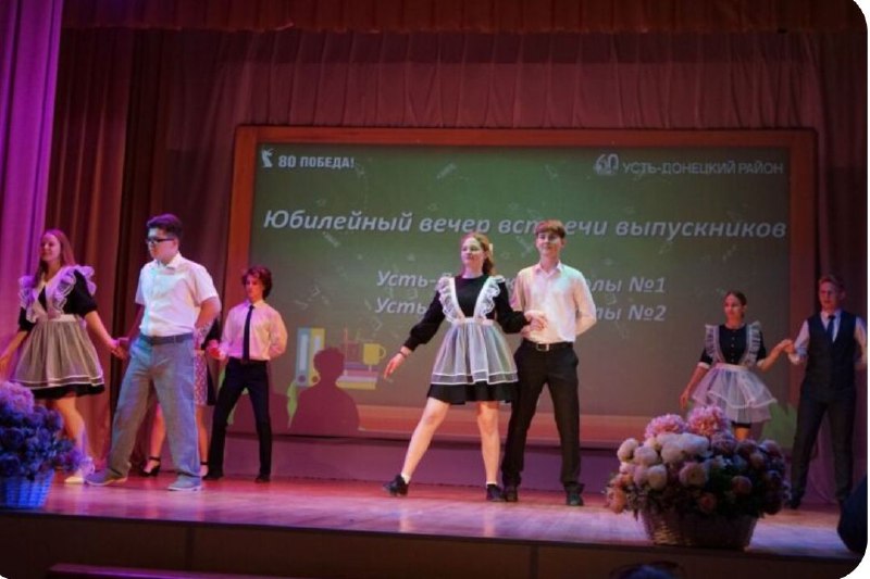 Вечер встречи выпускников