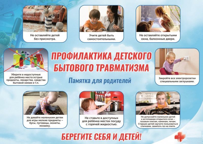 Безопасность несовершеннолетних