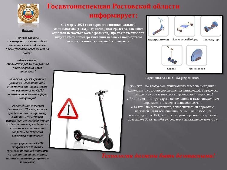 Внимание, средство индивидуальной мобильности (СМИ)!