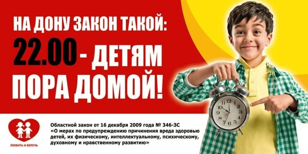 22.00 - а ваш ребенок дома?