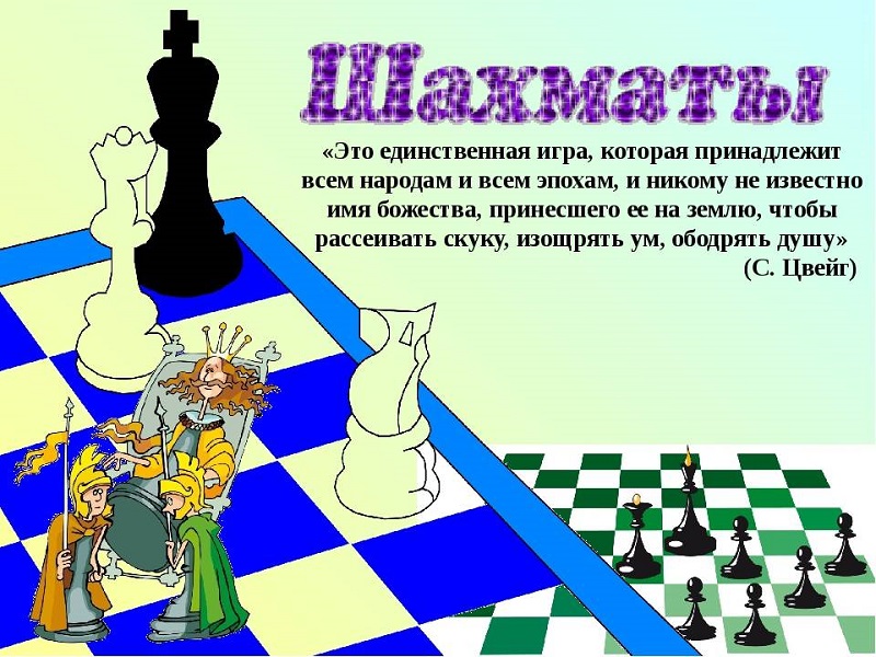 Международный день шахмат
