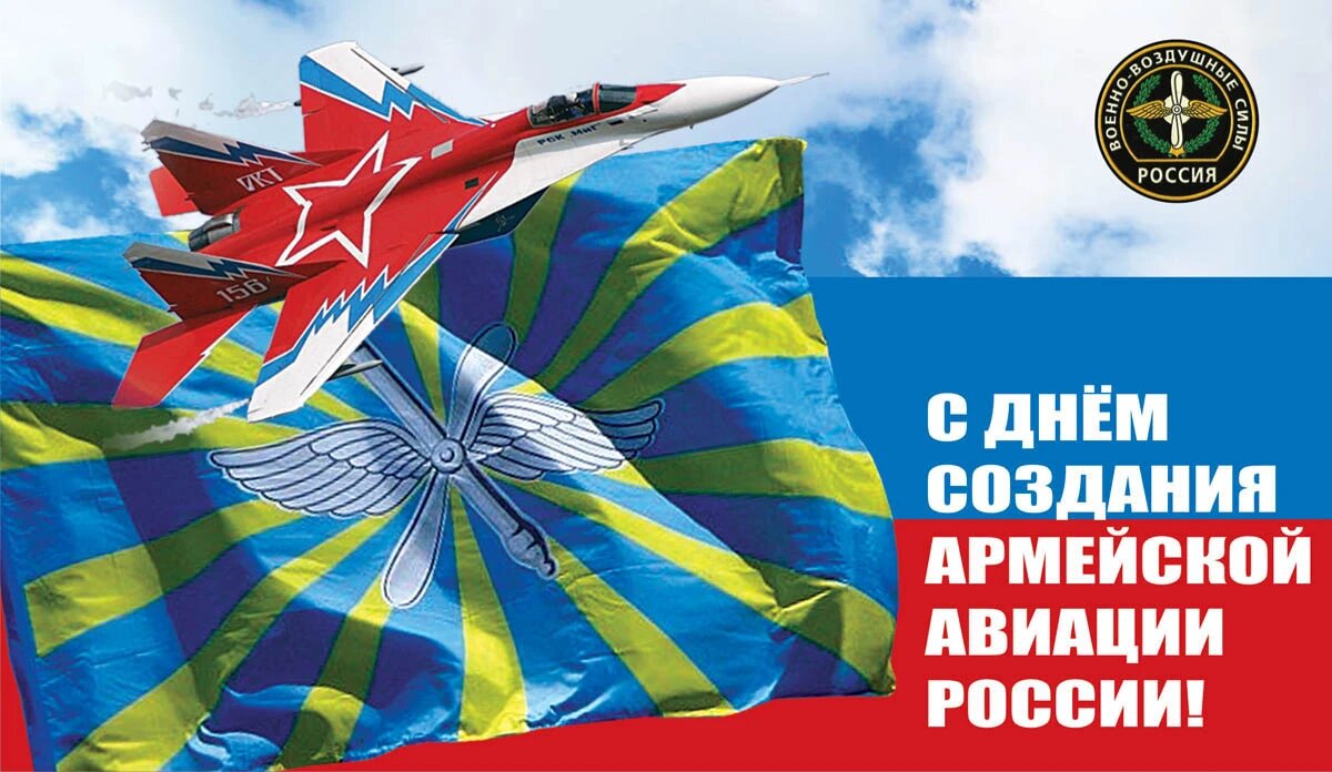 День военно-воздушных сил (ВВС)
