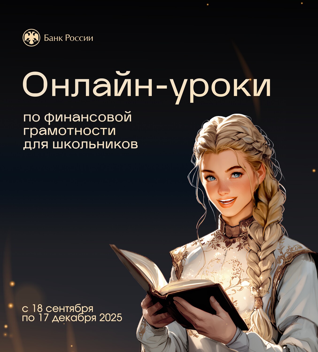 Онлайн-уроки финансовой грамотности для школьников