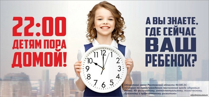 22.00 – детям пора домой!