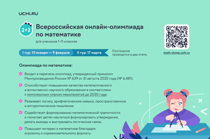 Олимпиада по математике