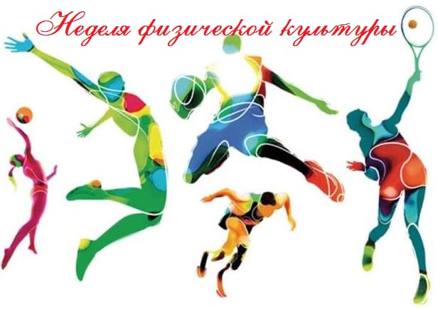 Стартовала неделя физкультуры и спорта