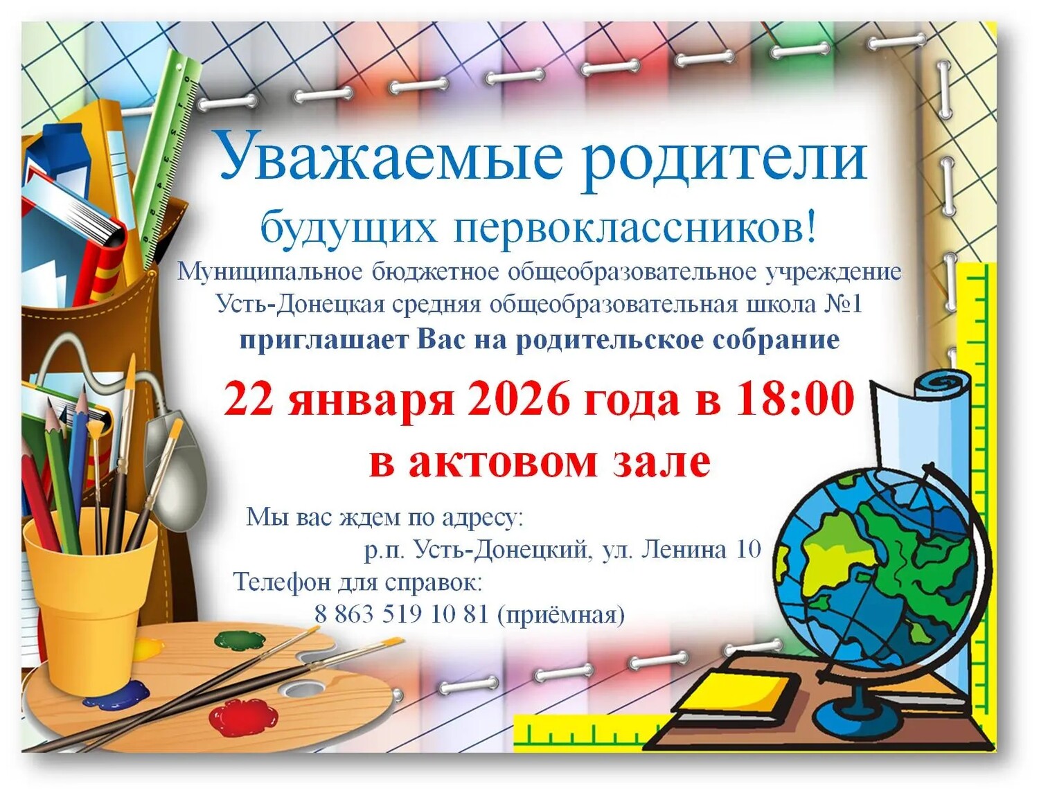 Родительское собрание для будущих первоклассников